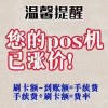 盛付通pos机支付