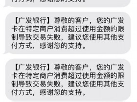 广发特定商户消费限制怎么办?