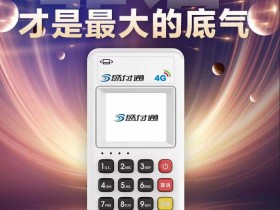 忻州市刷卡机办理，选择随行付、金赢客或鑫一付，享受便捷刷卡服务