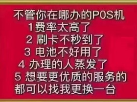 手机pos机第三方代理骗局