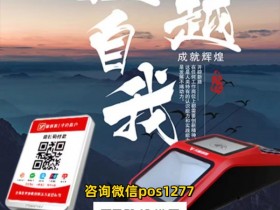 【聚合支付】银创家手机POS,轻松切换商户,提升刷卡效率!