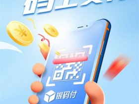 银码付-支付宝大额码牌