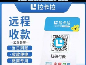 拉卡拉收款码不用了要注销吗