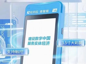 拉卡拉pos常见问题