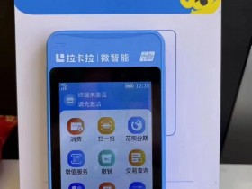 拉卡拉POS机怎么样?还能用么?