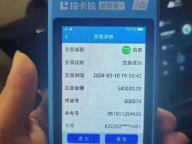 拉卡拉商户pos机详解?拉卡拉pos机怎么用