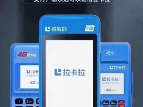 拉卡拉pos机or逸扫码提额认证流程