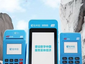 拉卡拉pos机最新款 无需任何押金