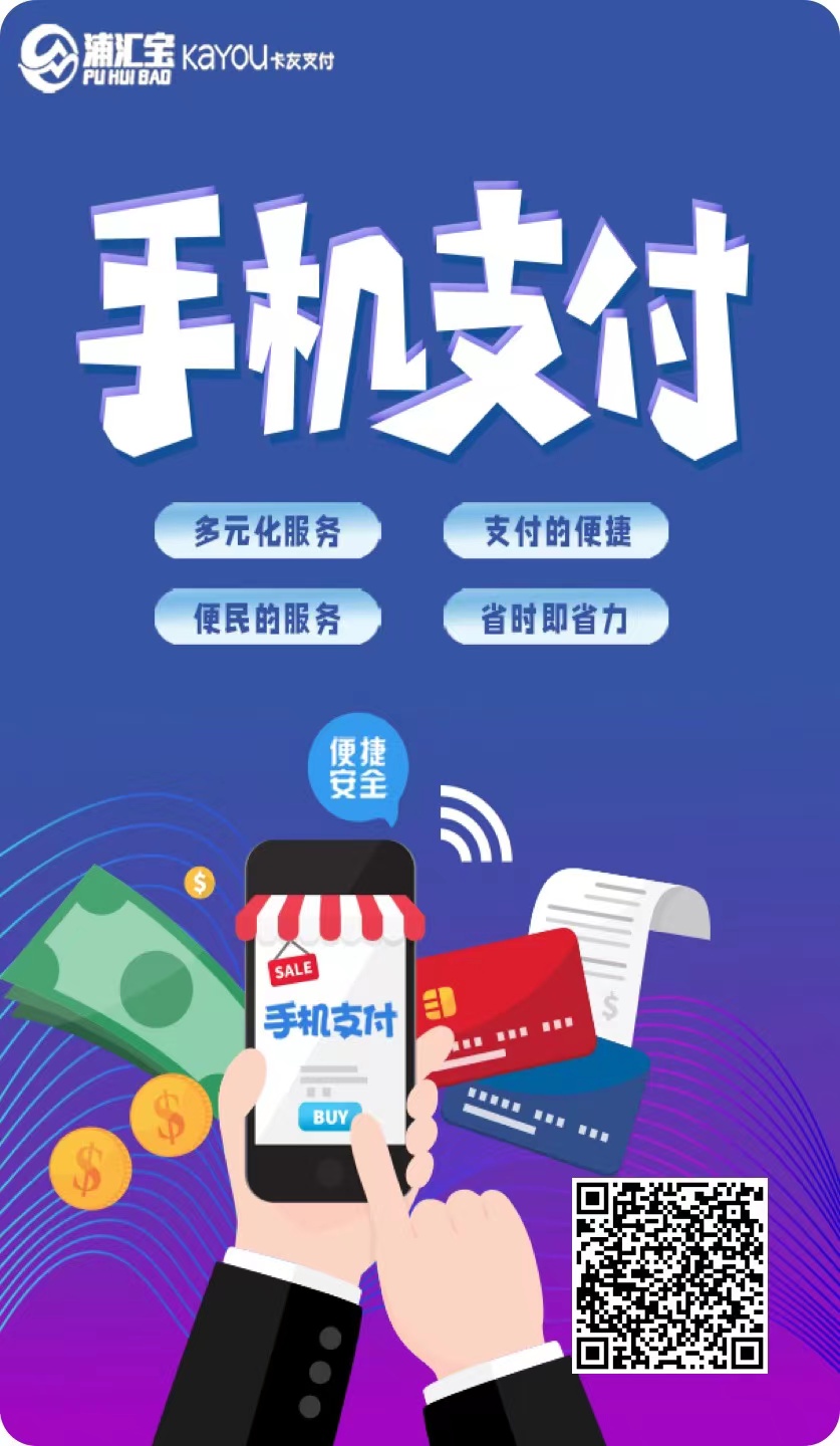浦汇宝支持NFC刷卡的手机POS机