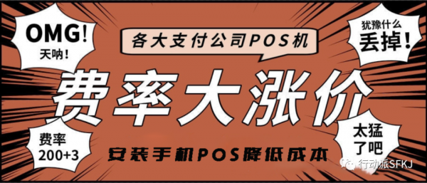 pos机手续费收取标准最新