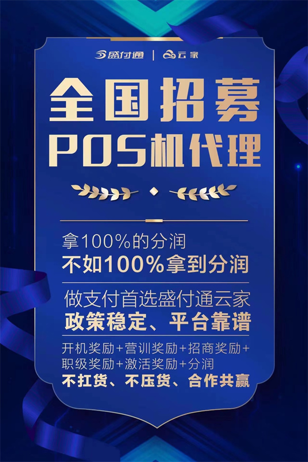 秒到pos机代理先拿几台可以吗