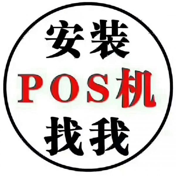 一机多商户pos机刷卡安全吗