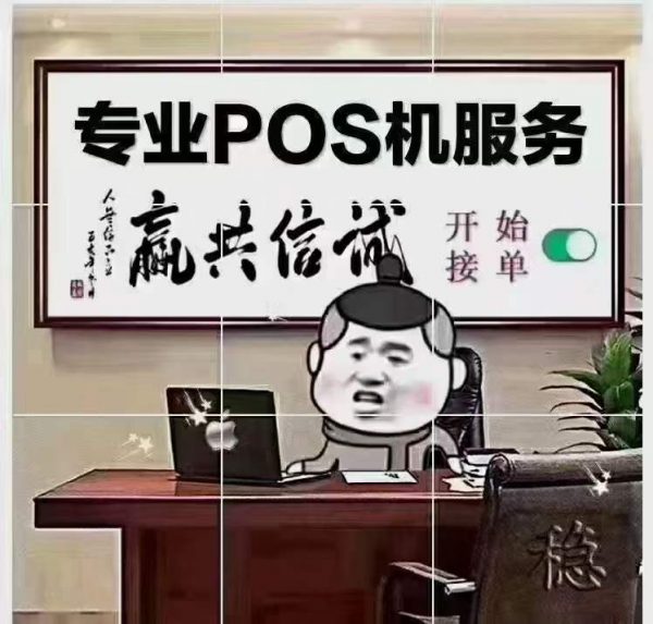 农行pose机手续费