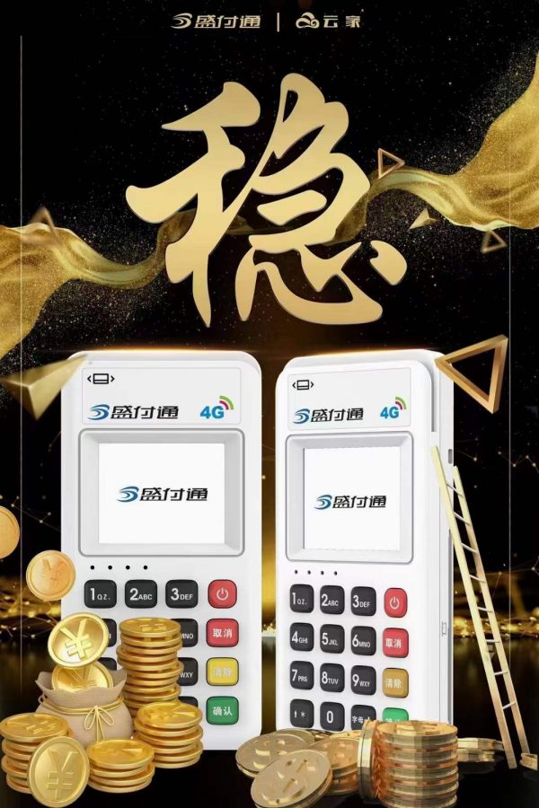 随行付pos机不用扣钱吗