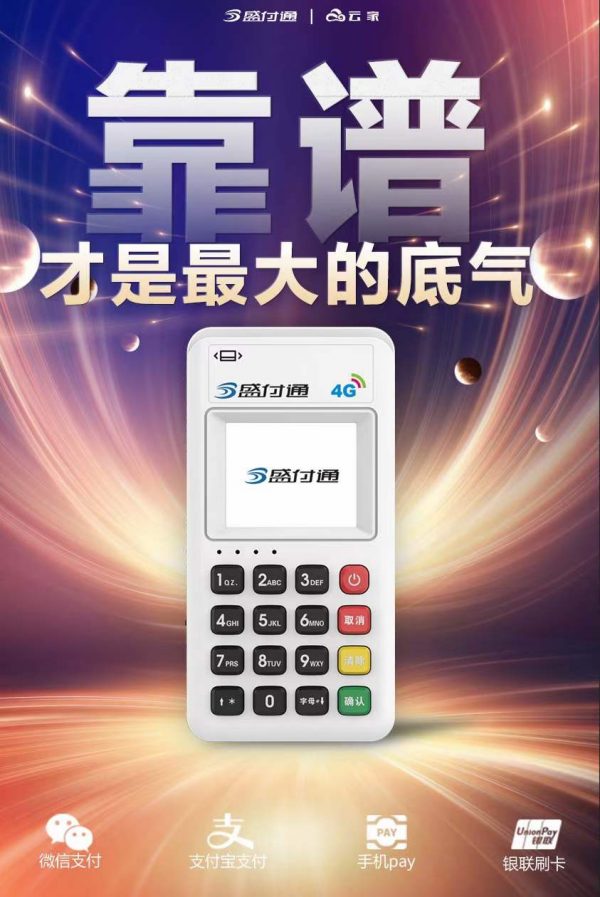 随行付pos机不跳商户继续刷会怎样解除
