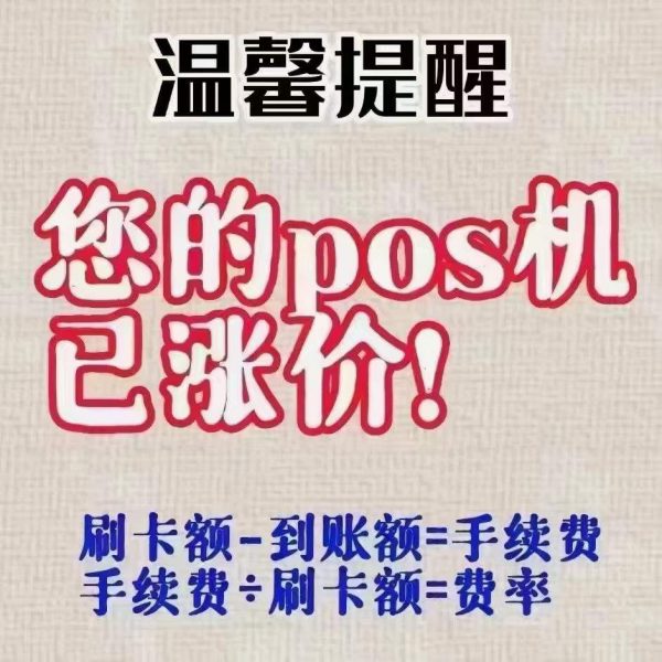 注册pos机对个人有什么影响