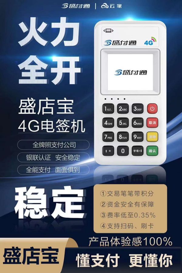 pos机是什么东西啊