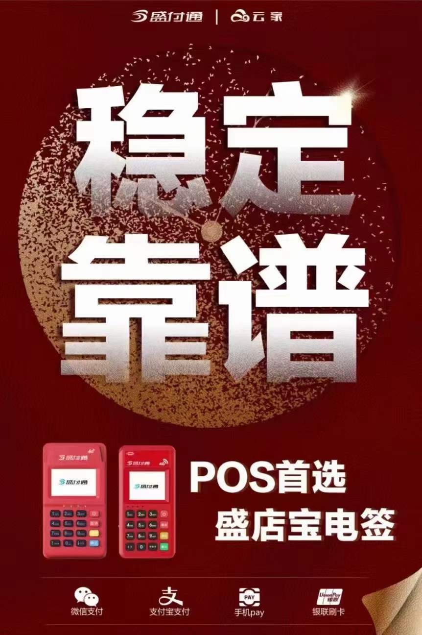 舒兰pos机加盟代理(孝感pos机加盟代理)