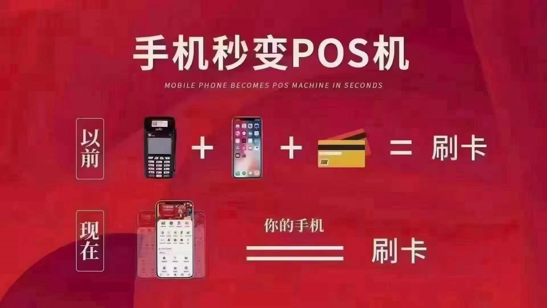 通刷手机pos机费率多少钱