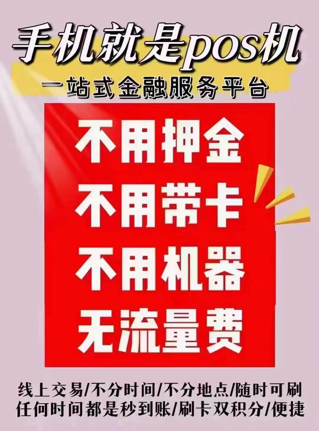 哪个牌子的手机pos机手续费便宜