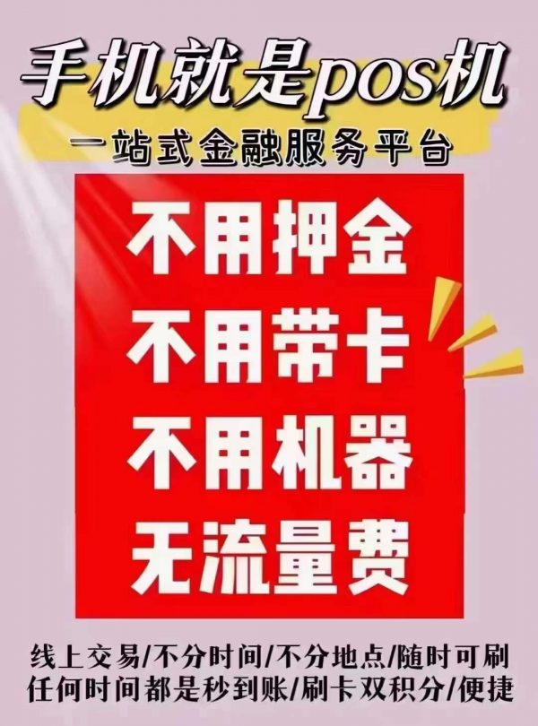 手机pos机推荐货源在哪里修改