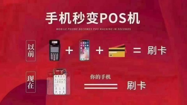 十堰手机pos机代理加盟条件