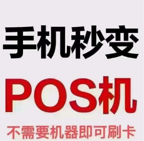 华为手机pos机费率上调