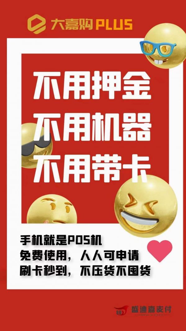 北京佳付通手机POS机安全吗（佳付通怎么样）