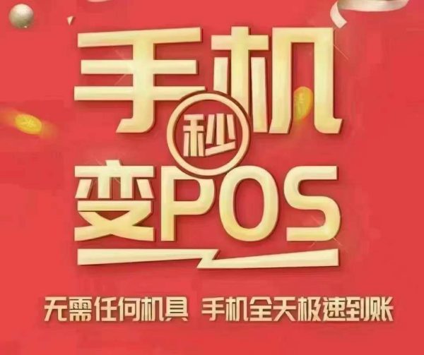 华为手机pos什么时候到账