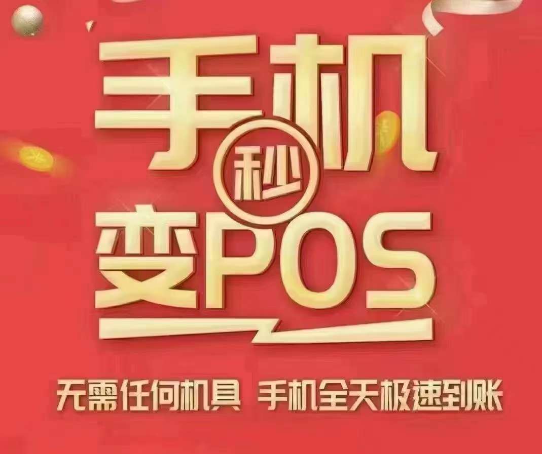 银联新规办理POS机总数可突破10台！如何有效注销POS机？