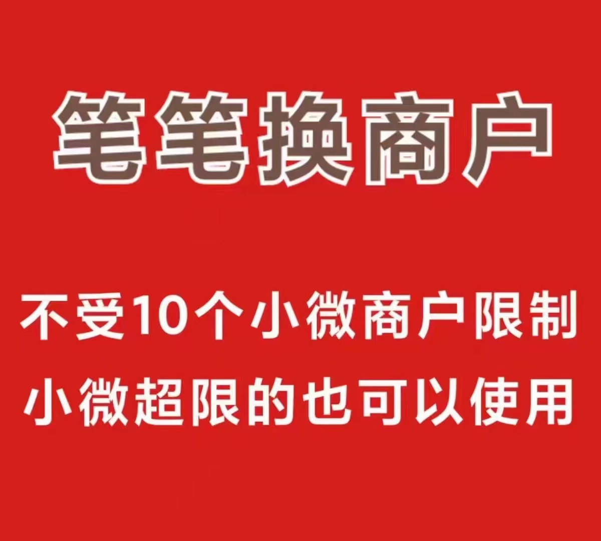 现在手机pos机刷自己的卡会封吗