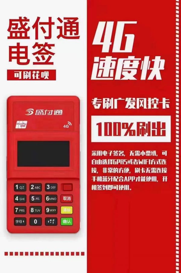 pos机哪个利率最低