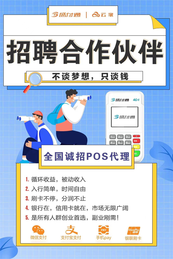 银行代理pos机(各大银行pos机无积分列表)