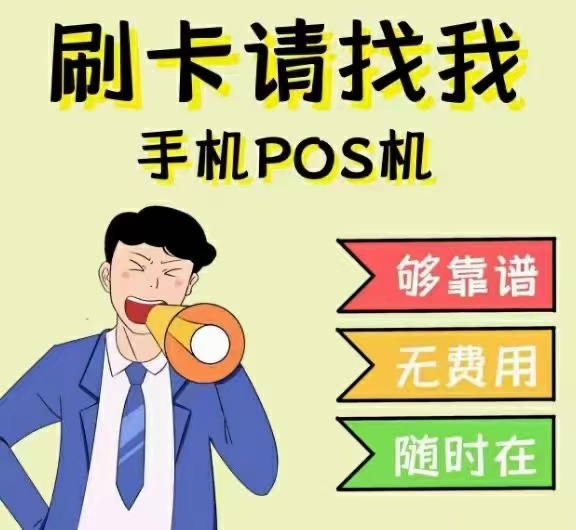 pos刷银行卡一万手续费