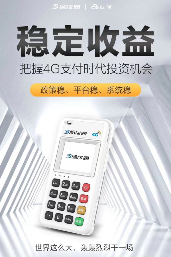 德阳市刷卡机办理，选择随行付、金赢客、鑫一付POS机的优势