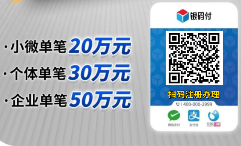 银码付是什么？银码付如何开通收款？银码付安全靠谱吗