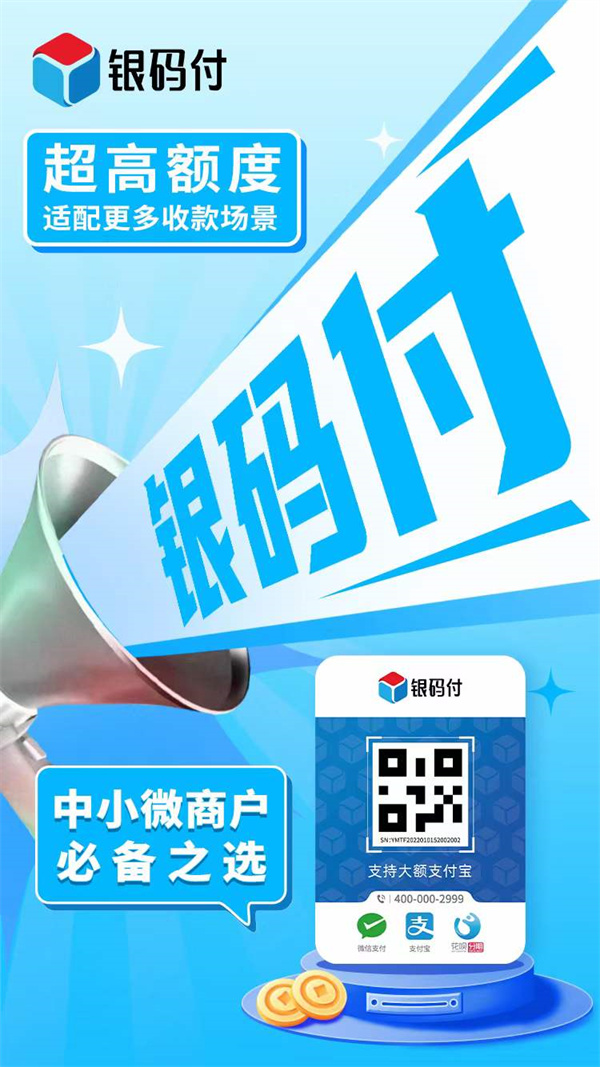 银码付行业码注册开通流程
