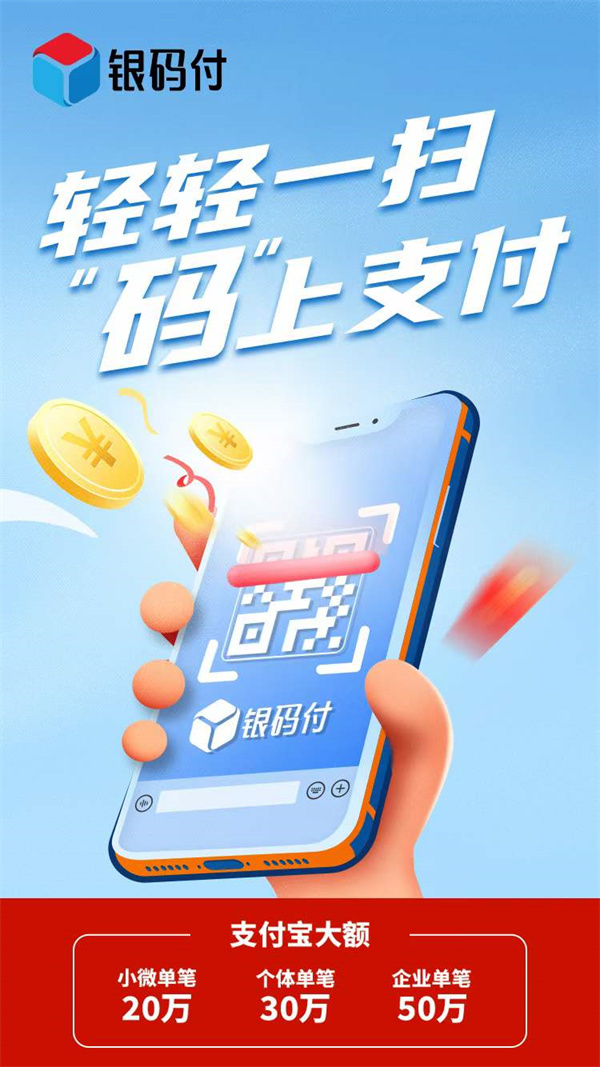 最强收银上线！【银码付】费率0.55，单笔50W，可花呗