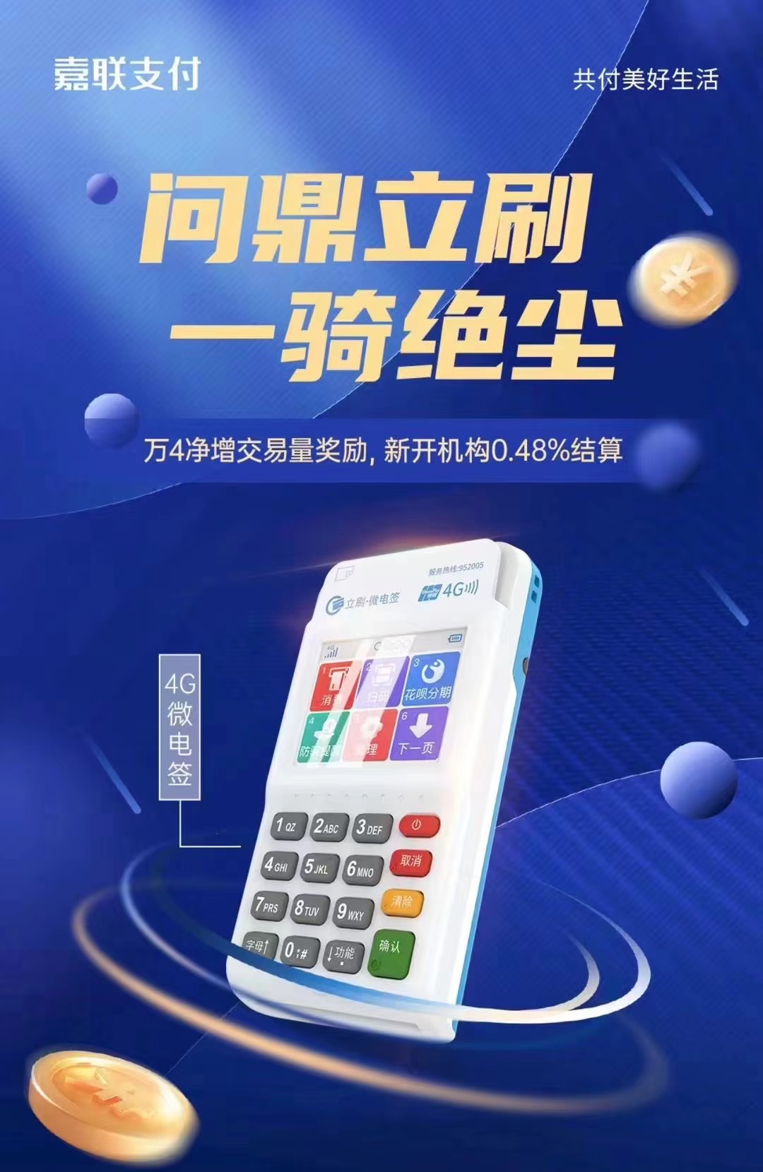 个人套现用什么POS机好？个人养卡POS机怎么选择？