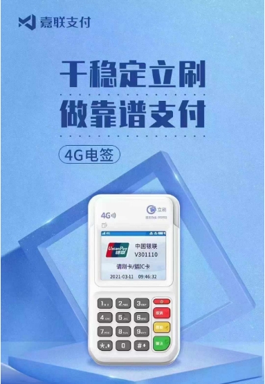 立刷POS机怎么办理？立刷POS机办理资料