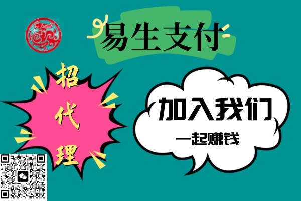 易生收款码怎么办理呢，需要什么材料？