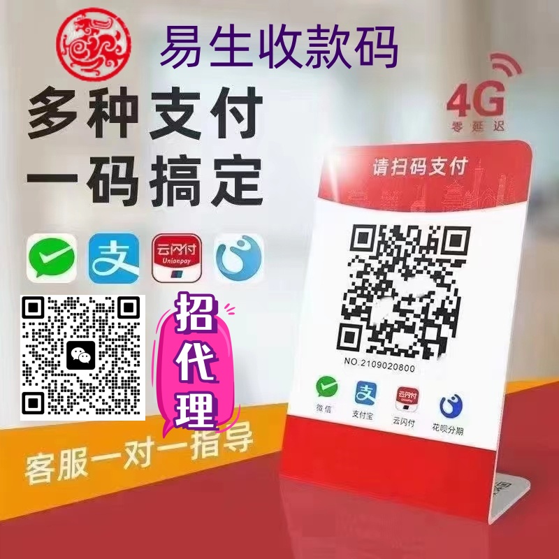 易生收款码直签代理，在这春天里发一份自己的光！