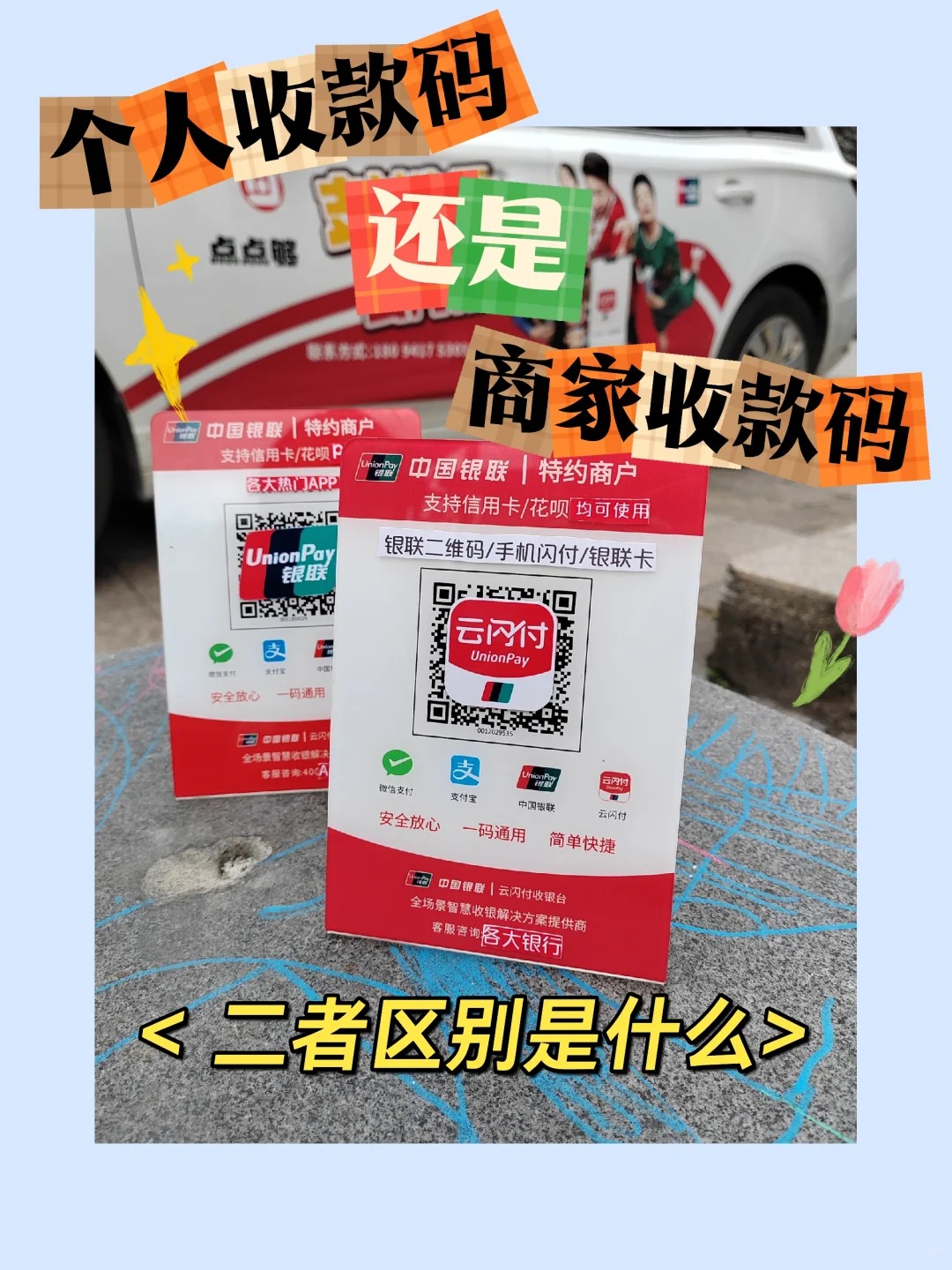 易生收款啦办理远程支付秒到账银行卡易生支付码牌