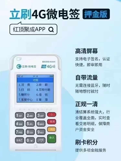 立刷POS机押金怎么退？立刷POS机押金不退？
