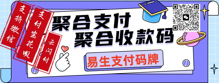 易生支付 易生收款啦2025年真商新政策发布