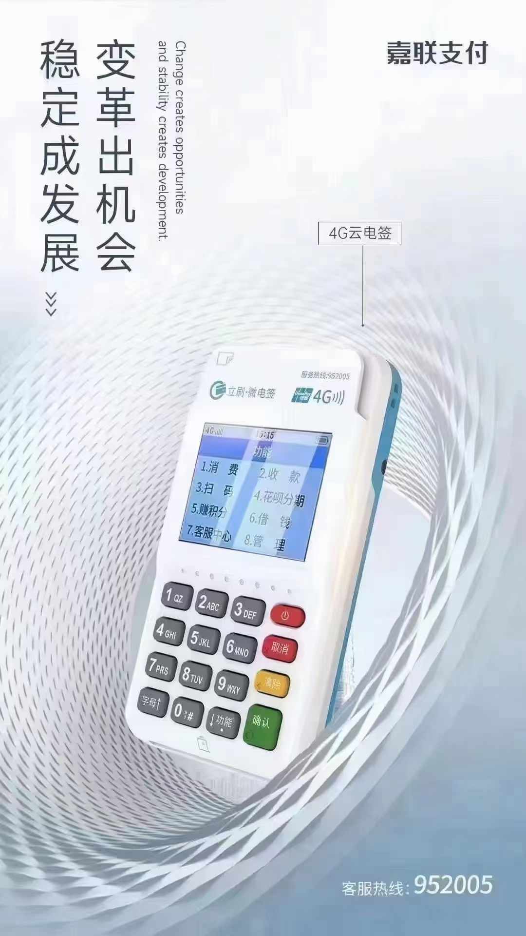 官网银联POS个人免费领取（个人银联POS机申请办理入口）