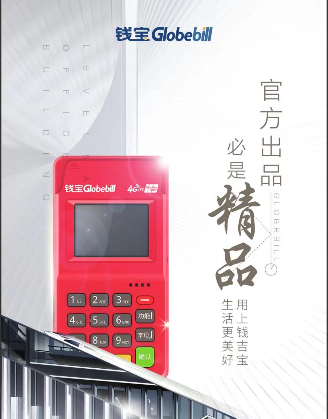 广州POS机办理流程 广州拉卡拉POS机申请