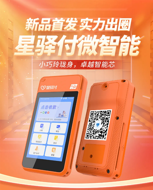 星驿付微智能pos使用方法（星驿付微智能pos使用方法视频教程）