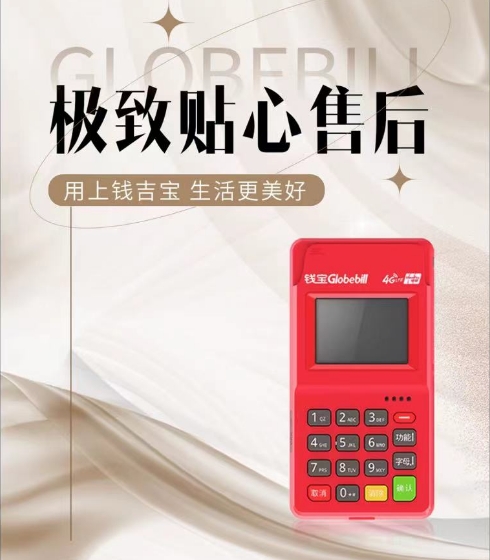 钱吉宝pos机怎么样？是不是正规安全的一清机
