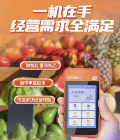 星驿付POS机怎么免费领取？星驿付POS机办理多少钱？